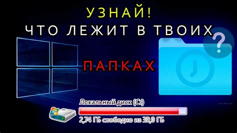 Значимость сохранения содержимого папки системного объема информации