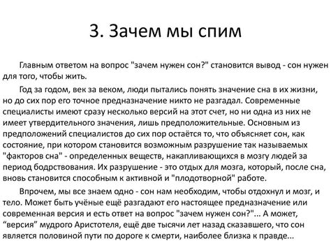 Значимость спасения во сне