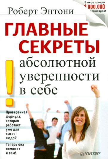 Значимость уверенности в себе для осмысления заявления