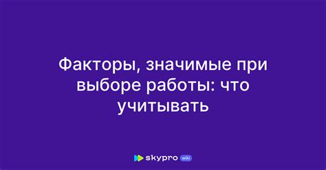 Значимые факторы