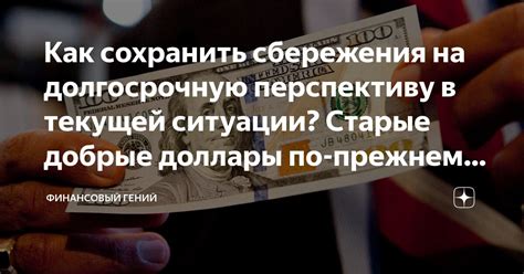 Золото как сохранение стоимости на долгосрочную перспективу