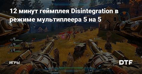 Играйте в режиме мультиплеера для практики