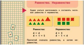 Игровые задания для понимания равенства