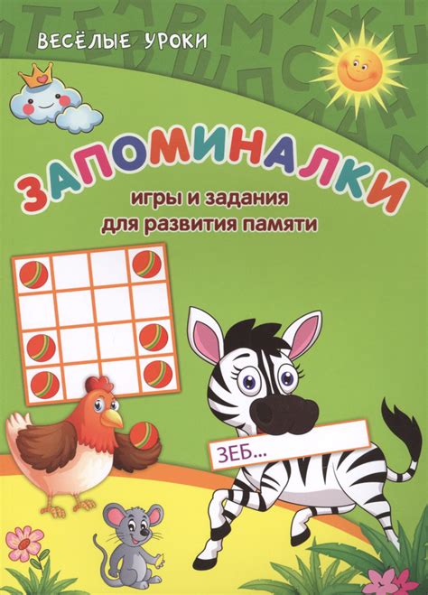 Игры и задания для развития