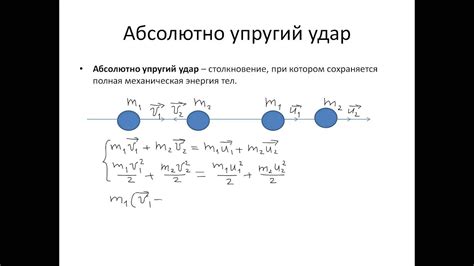 Идеальное неупругое столкновение