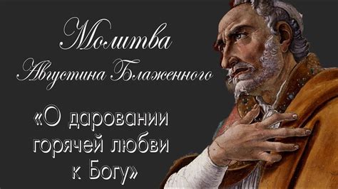 Идеи Августина о пути к преодолению зла и достижению блага