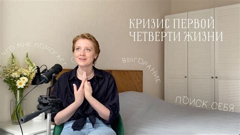 Идентификационный кризис: поиск себя в мире