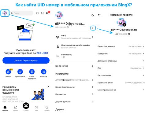 Идентификация аккаунта по UID