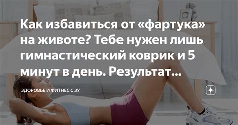 Избавление от фартука на животе