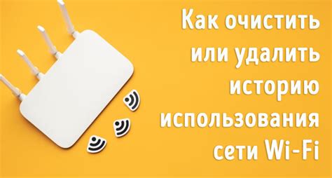 Избегайте использования Wi-Fi