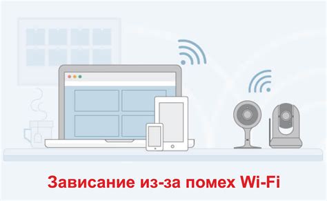 Избегание помех при работе Wi-Fi на телевизоре