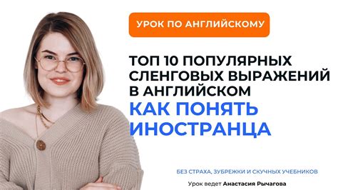 Избегание сленговых выражений