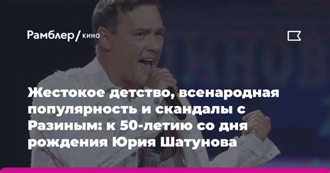 Известность и популярность Шатунова