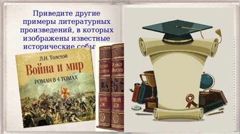 Известные исторические примеры