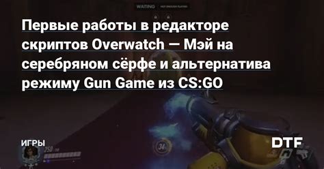 Известные прецеденты наказаний за использование скриптов в CS GO
