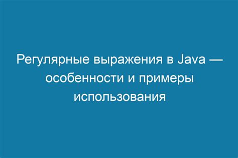 Известные примеры использования выражения