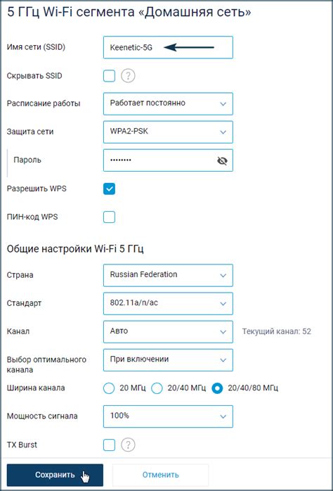 Изменение имени сети (SSID)