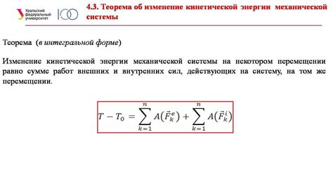 Изменение кинетической энергии