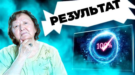 Изменение конечного результата