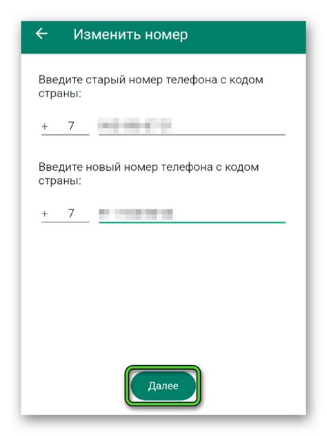 Изменение контактного номера при установке нового мобильного устройства