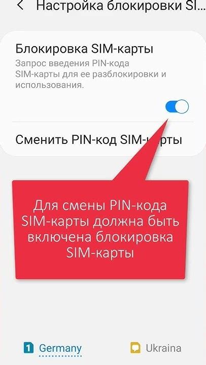 Изменение параметров SIM-карты