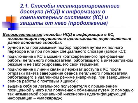 Изменение показателей связи: возможное следствие несанкционированного доступа к переписке