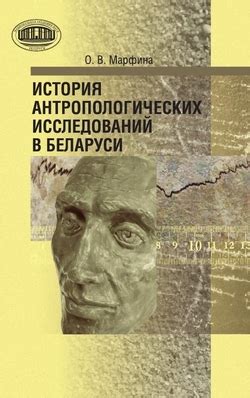 Изменение представлений о традициях и обычаях в результате антропологических исследований