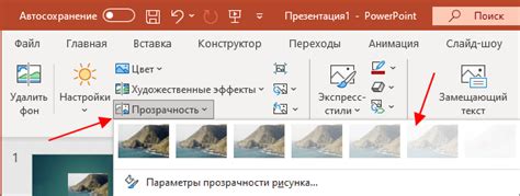 Изменение прозрачности текстовых элементов в PowerPoint