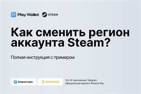 Изменение региона в Steam