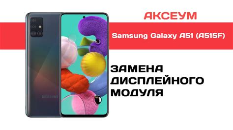 Изменение снимка экрана на Samsung A51