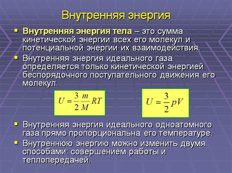 Изменение состояния вещества и его превращение: внутренняя энергия на пределе!