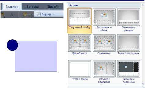 Изменение формата слайдов