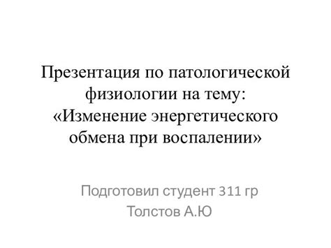 Изменение энергетического потока при горизонтальном положении тела