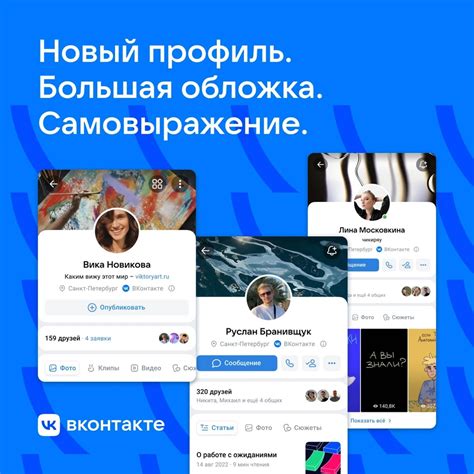 Изменения в дизайне профиля ВКонтакте