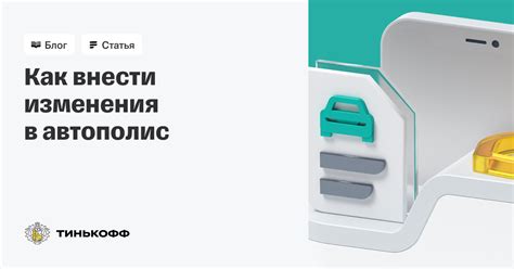 Изменения места регистрации автомобиля в полисе ОСАГО