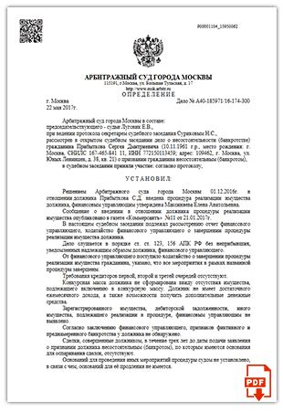 Изменения решения суда на основании поданного ходатайства в кассационную инстанцию