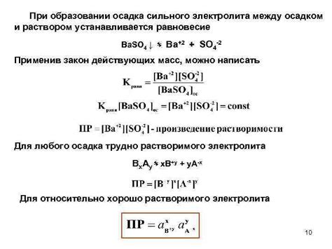 Изменения свойств при образовании осадка