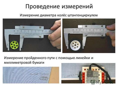 Измерение диаметра с помощью линейки