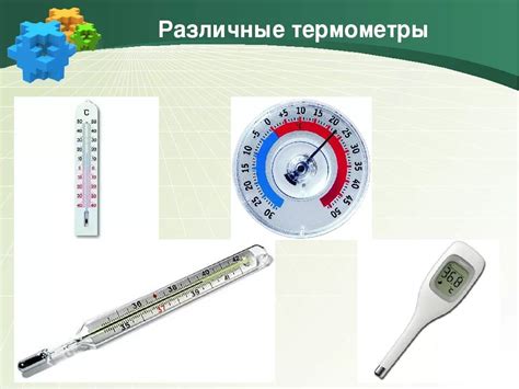 Измерение температуры в разные месяцы