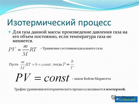 Изотермический процесс газа: тепловой обмен