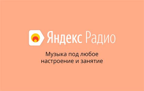 Изучаем возможности функций Яндекс Радио