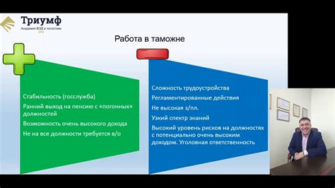 Изучаем возможность работы в таможне