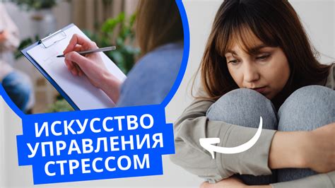 Изучайте методы управления стрессом