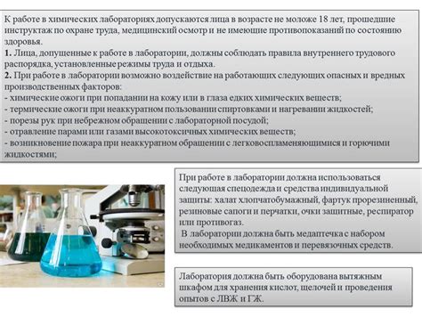 Изучение вещества в химических лабораториях