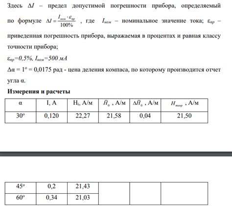 Изучение и измерения магнитного поля