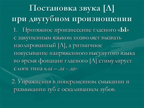 Изучение и преодоление сложностей при произношении звука "жы"
