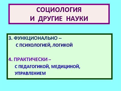 Изучение личности: как социология взаимодействует с психологией