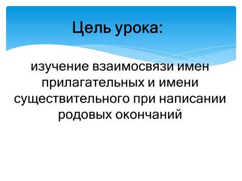 Изучение правильного образования окончаний