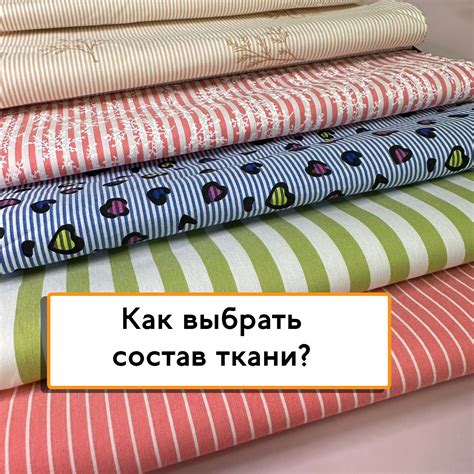 Изучение состава ткани