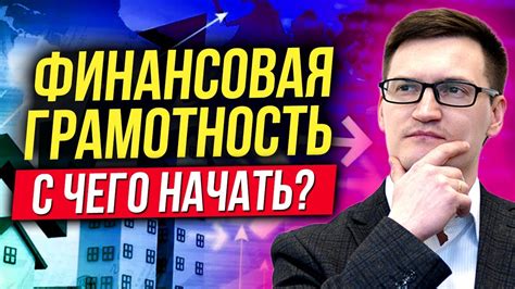 Изучение финансовой грамотности